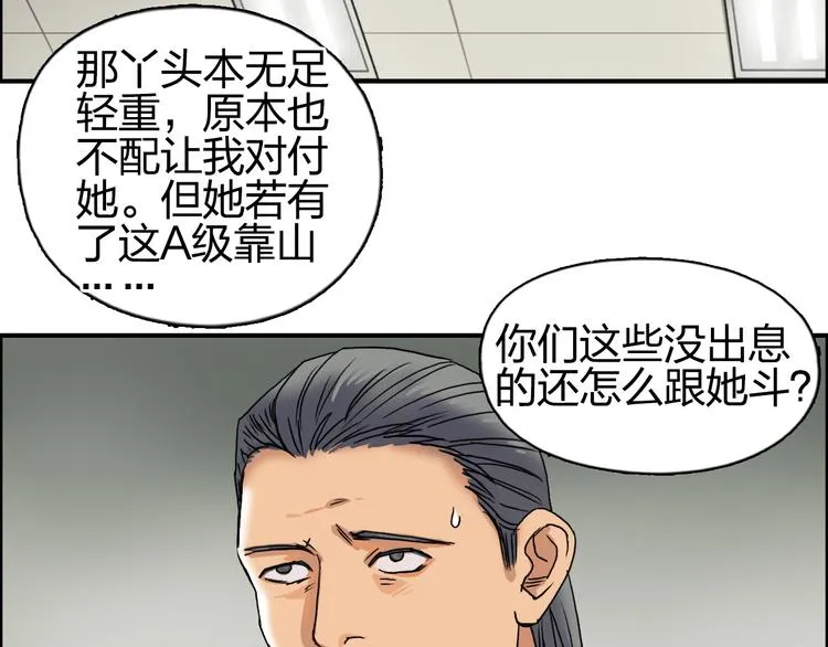 第82话 勇闯禁地 第33页