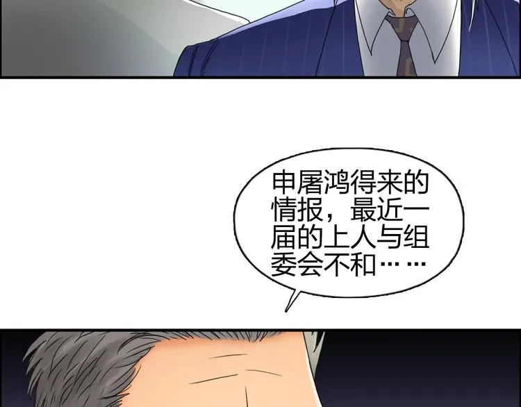 第82话 勇闯禁地 第38页