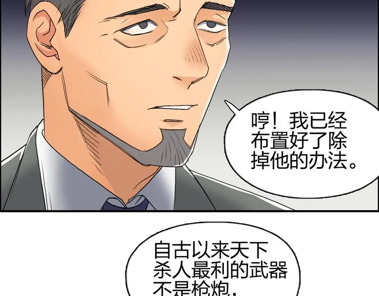 第82话 勇闯禁地 第39页