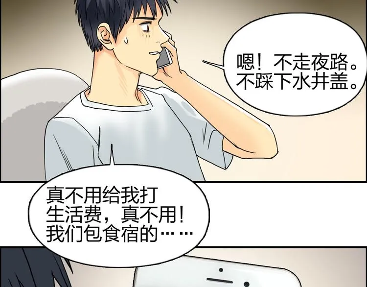 第82话 勇闯禁地 第45页