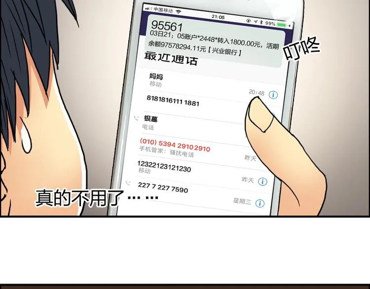 第82话 勇闯禁地 第46页