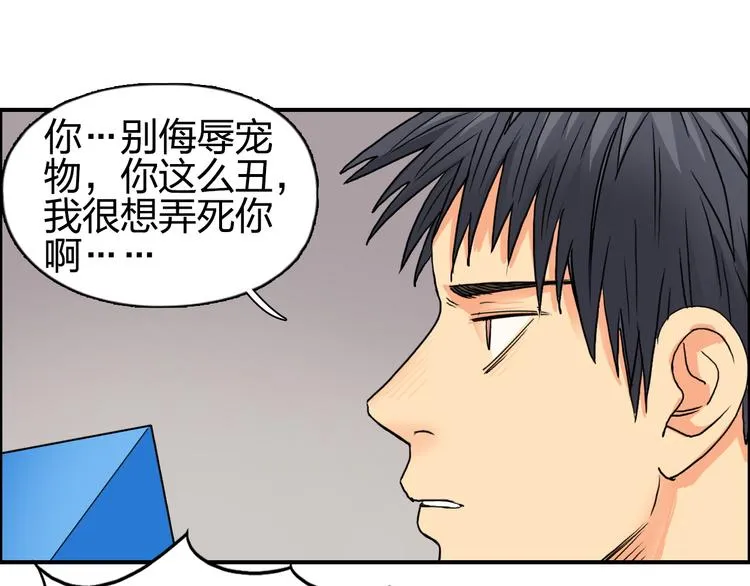 第82话 勇闯禁地 第54页