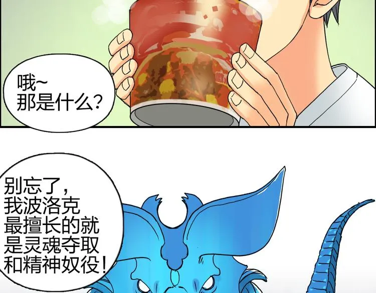 第82话 勇闯禁地 第60页