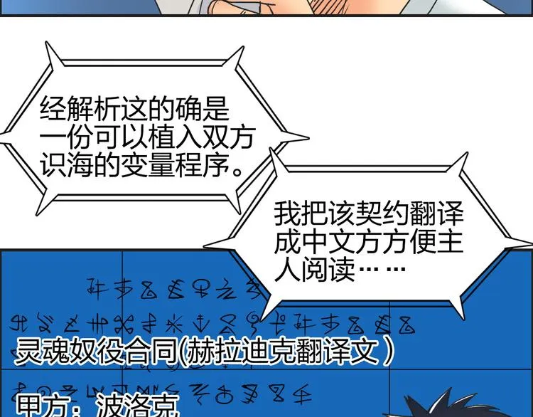 第82话 勇闯禁地 第65页