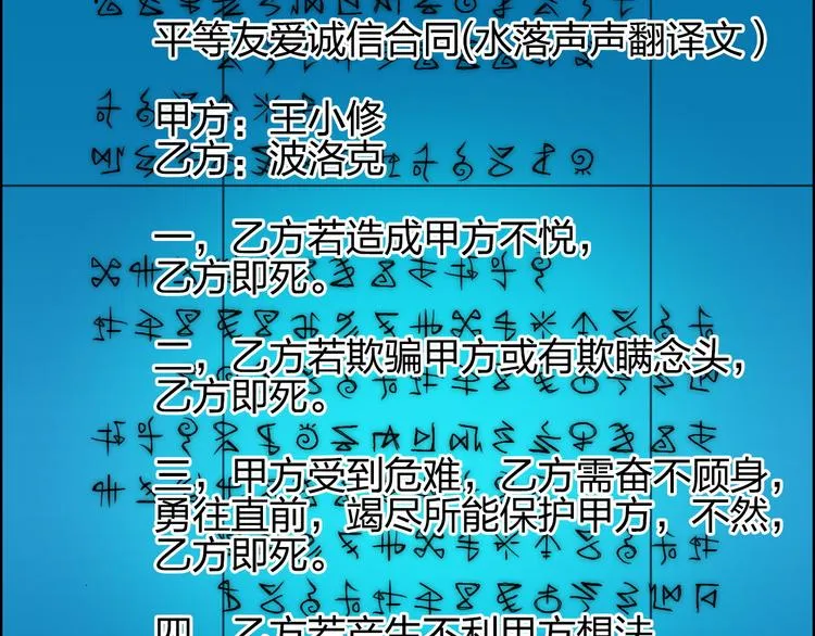 第82话 勇闯禁地 第76页