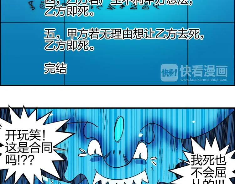 第82话 勇闯禁地 第77页
