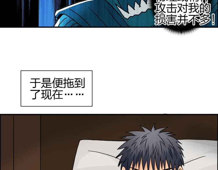 第82话 勇闯禁地 第79页
