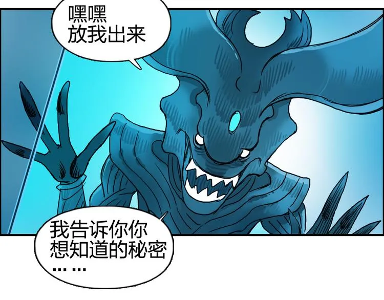 第82话 勇闯禁地 第83页