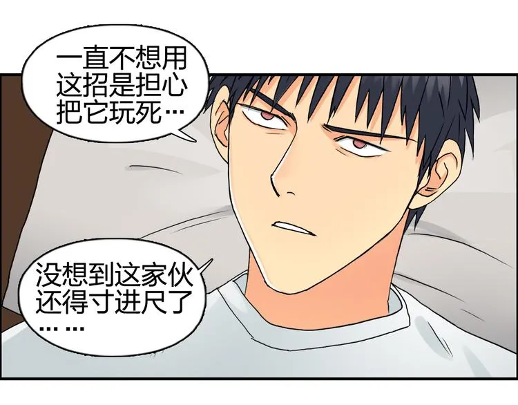 第82话 勇闯禁地 第85页