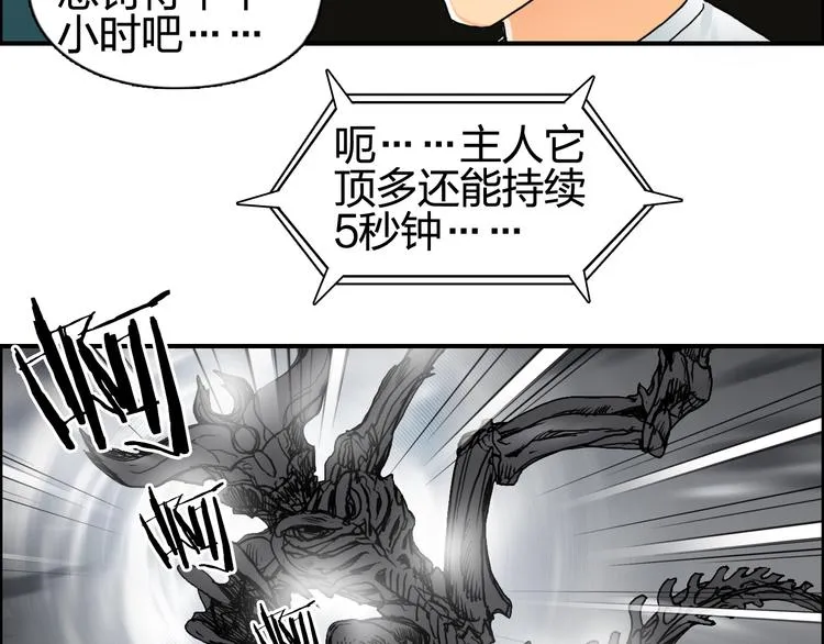 第82话 勇闯禁地 第94页