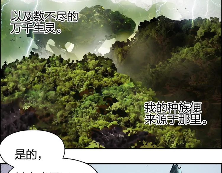 第82话 勇闯禁地 第104页