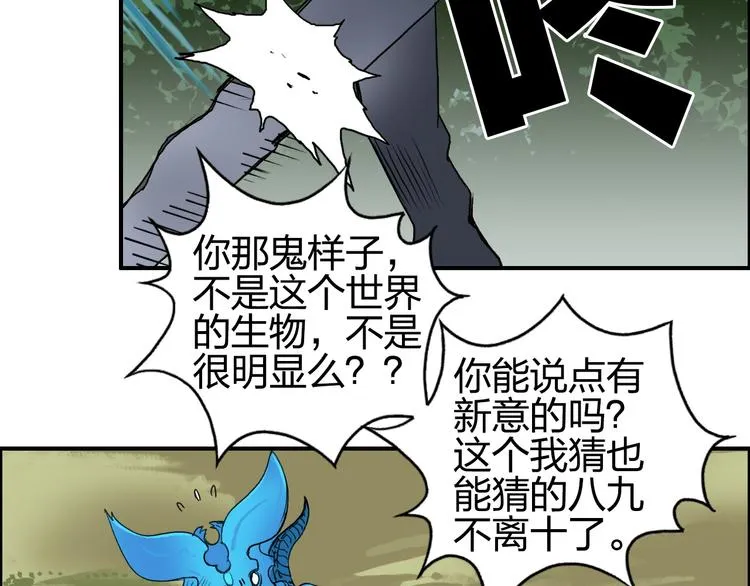 第82话 勇闯禁地 第107页