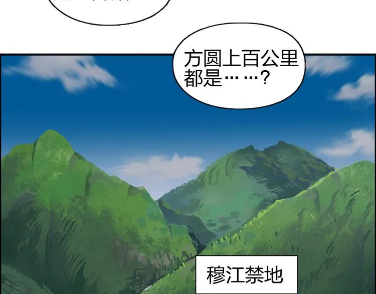 第82话 勇闯禁地 第112页
