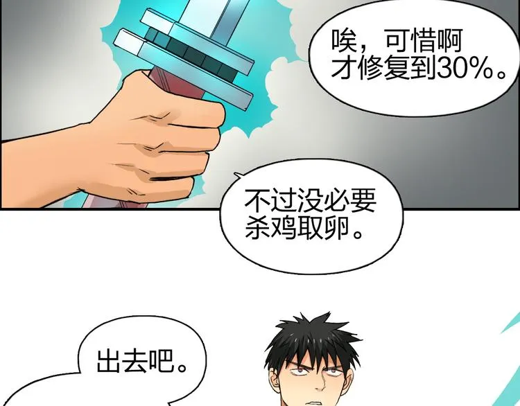 第85话 使命 第7页