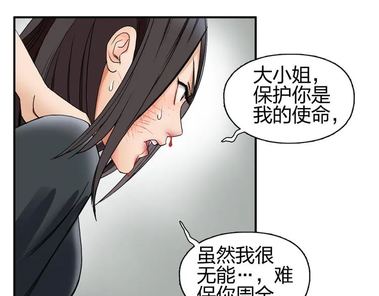 第85话 使命 第39页