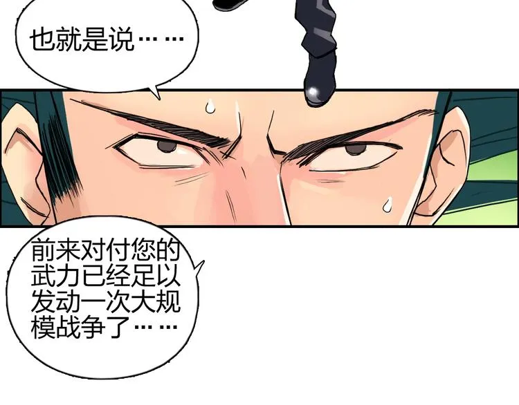第85话 使命 第56页