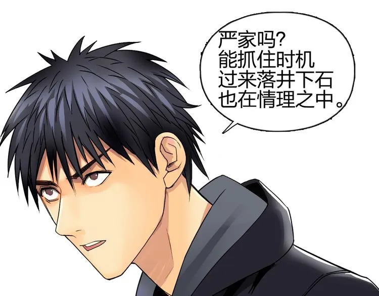 第85话 使命 第57页