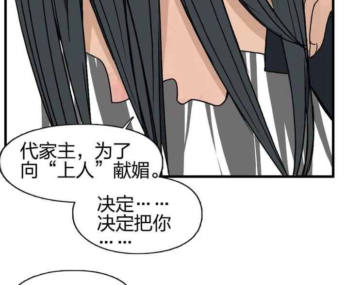 第85话 使命 第72页