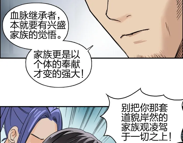 第85话 使命 第78页