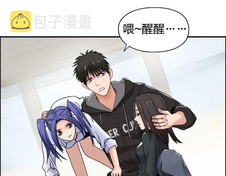 第86话 地表最强小队参上！ 第3页