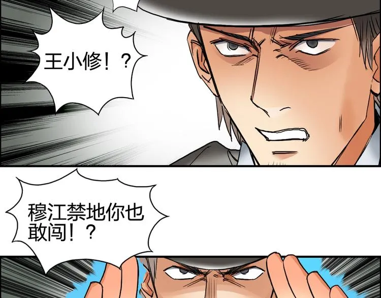 第86话 地表最强小队参上！ 第5页