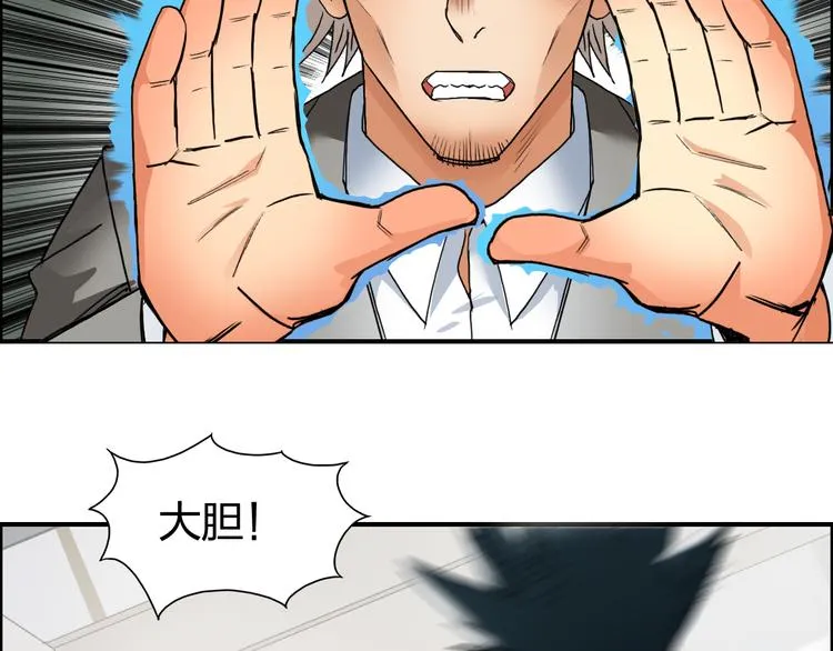 第86话 地表最强小队参上！ 第6页