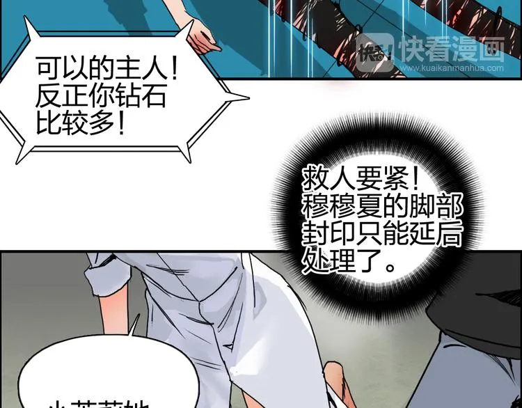 第86话 地表最强小队参上！ 第12页