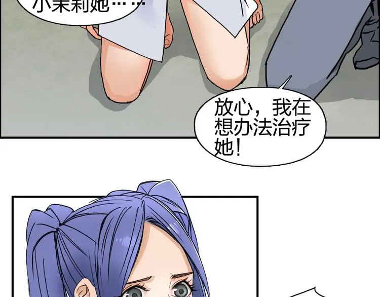 第86话 地表最强小队参上！ 第13页