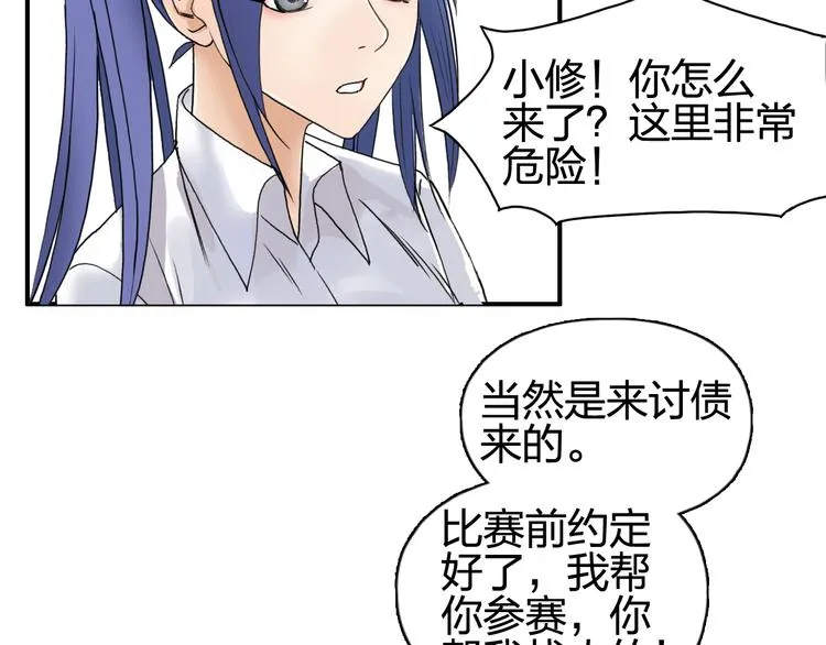 第86话 地表最强小队参上！ 第14页