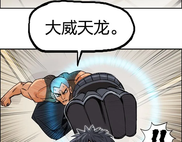 第86话 地表最强小队参上！ 第20页