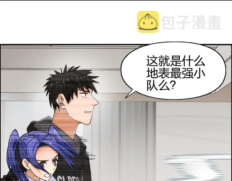 第86话 地表最强小队参上！ 第23页