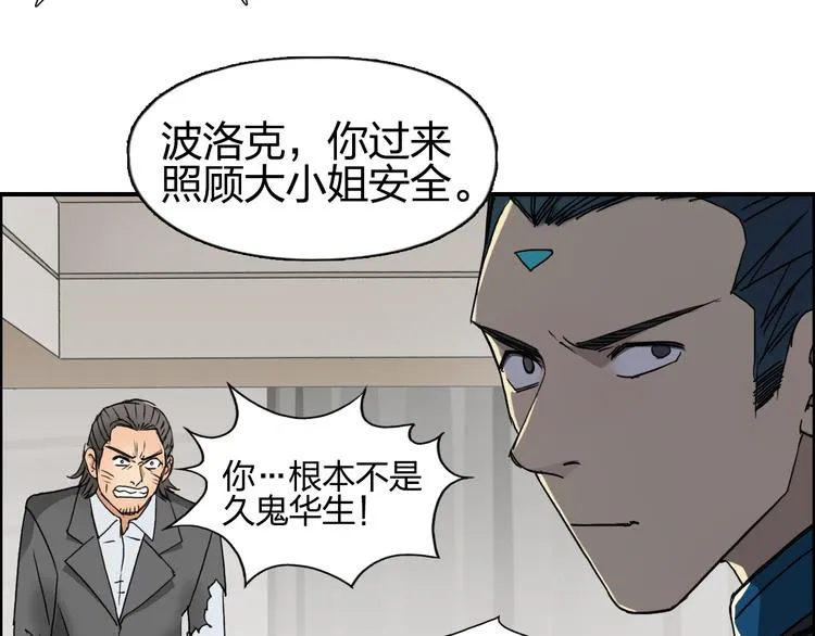 第86话 地表最强小队参上！ 第26页