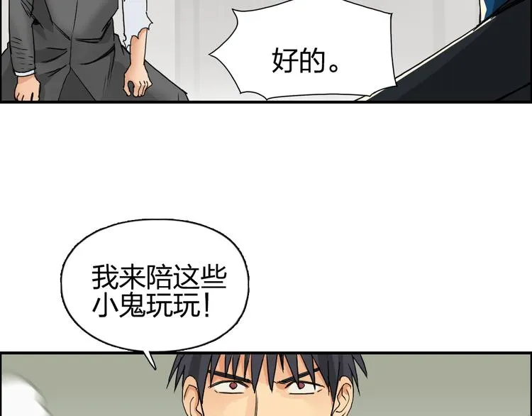 第86话 地表最强小队参上！ 第27页