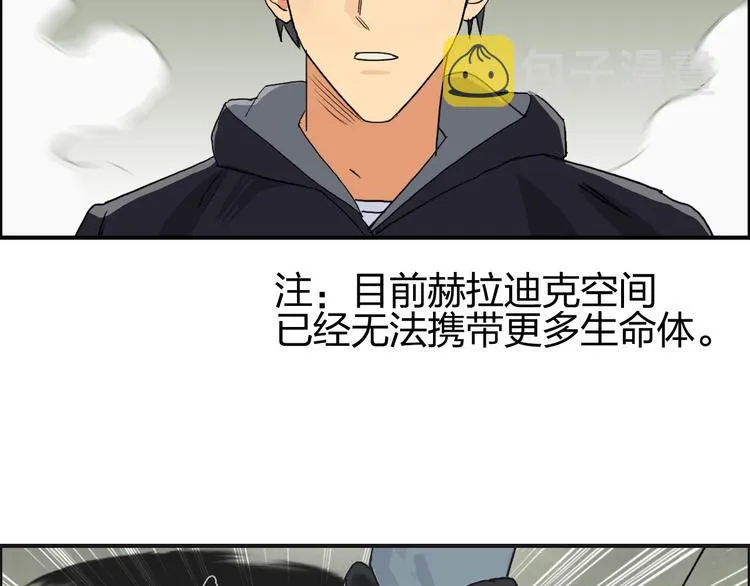 第86话 地表最强小队参上！ 第28页
