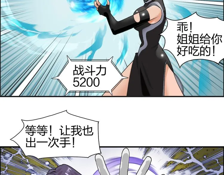 第86话 地表最强小队参上！ 第33页