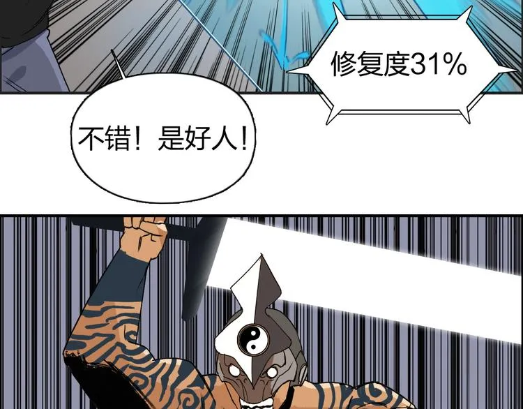 第86话 地表最强小队参上！ 第42页