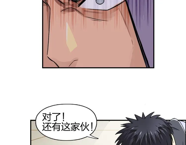 第86话 地表最强小队参上！ 第50页