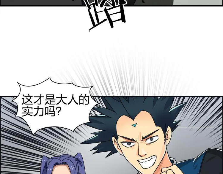 第86话 地表最强小队参上！ 第53页