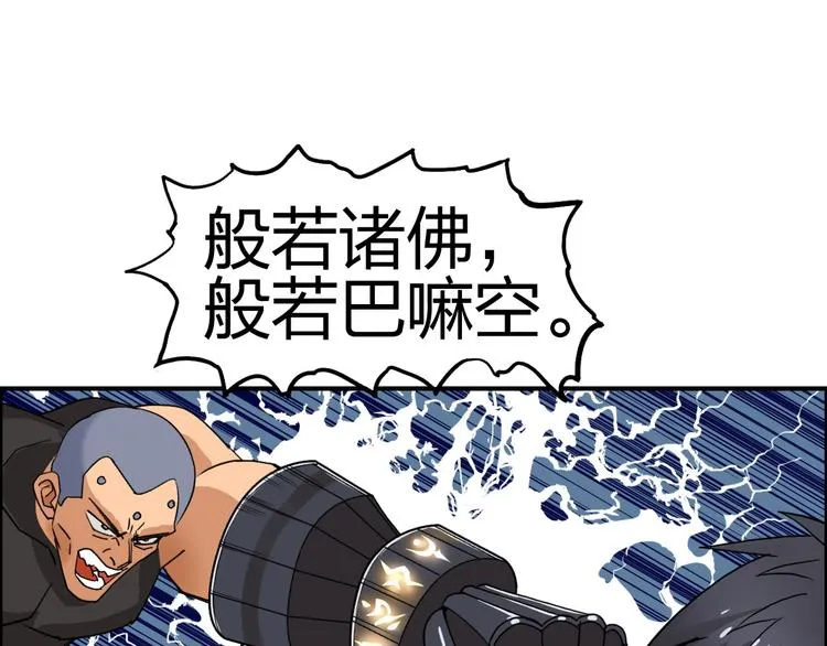 第86话 地表最强小队参上！ 第75页