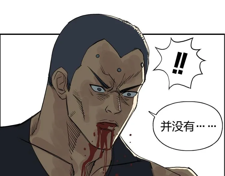 第86话 地表最强小队参上！ 第86页