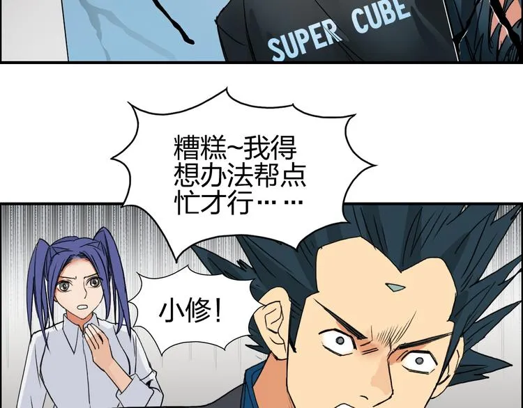 第86话 地表最强小队参上！ 第98页