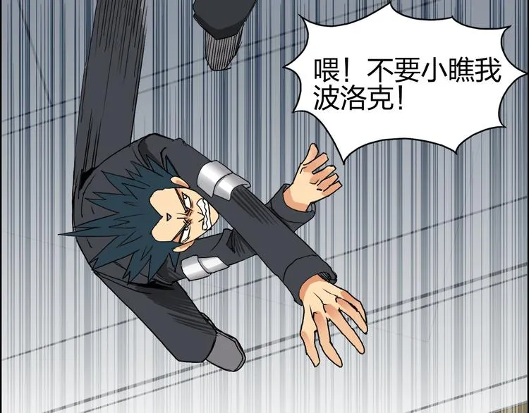 第86话 地表最强小队参上！ 第102页