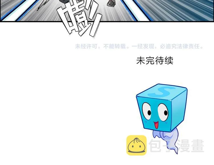 第86话 地表最强小队参上！ 第109页