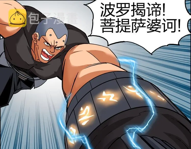 第87话 神秘法器 第3页