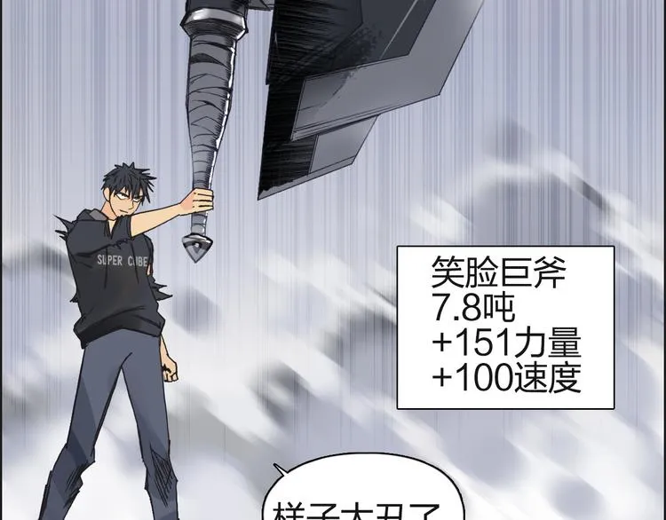 第87话 神秘法器 第19页