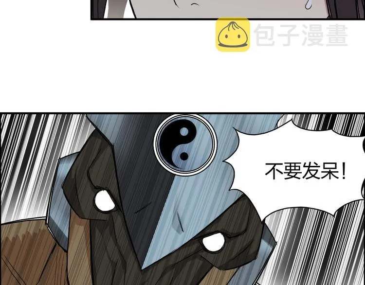 第87话 神秘法器 第22页