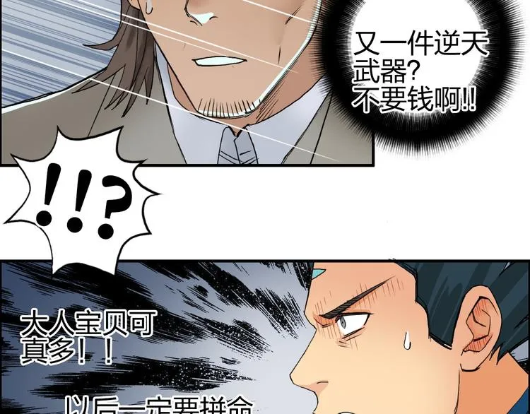 第87话 神秘法器 第31页
