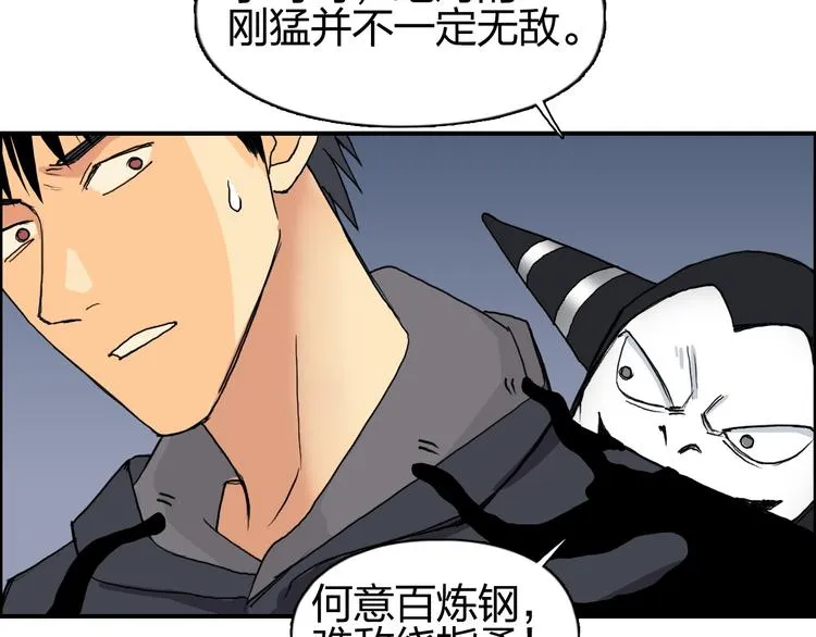 第87话 神秘法器 第34页