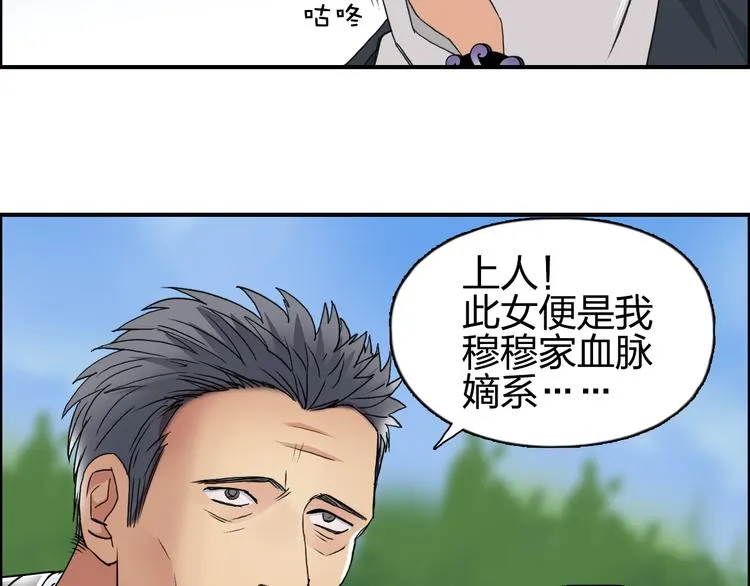 第87话 神秘法器 第57页