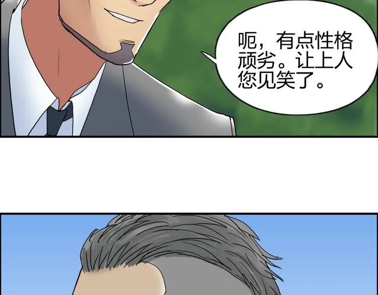 第87话 神秘法器 第58页